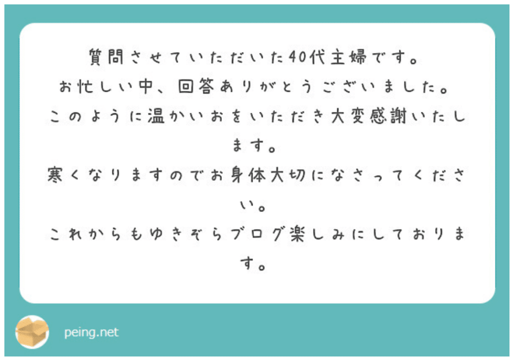 質問箱