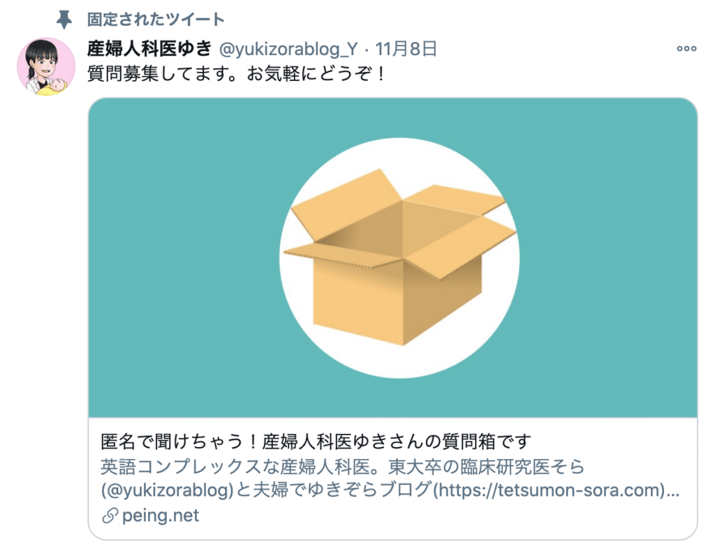 質問箱