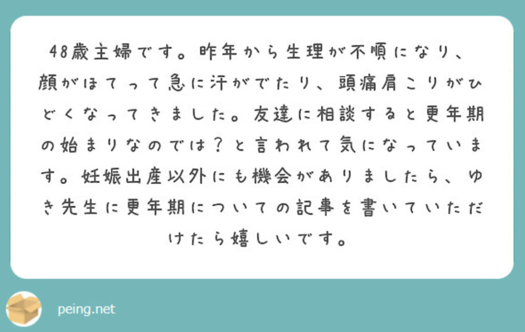 多彩な症状を呈する更年期障害 ゆきぞらブログ